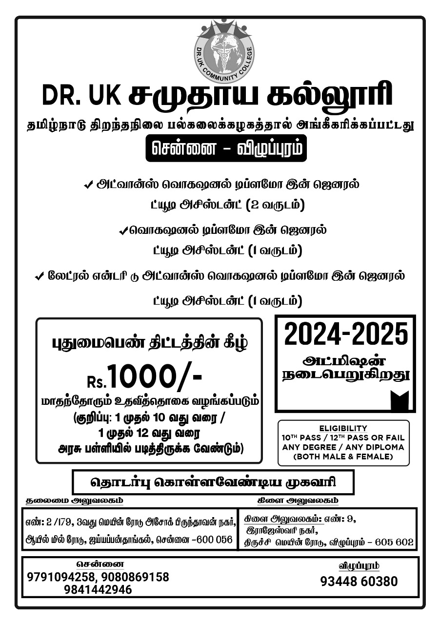 DR UK COMMUNITY COLLEGE - BROCHURE, TAMIL